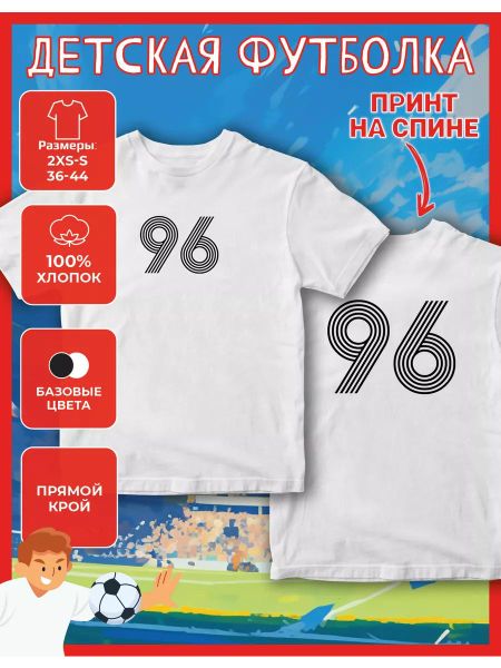 Children s T-shirt with print Number 96 3XL