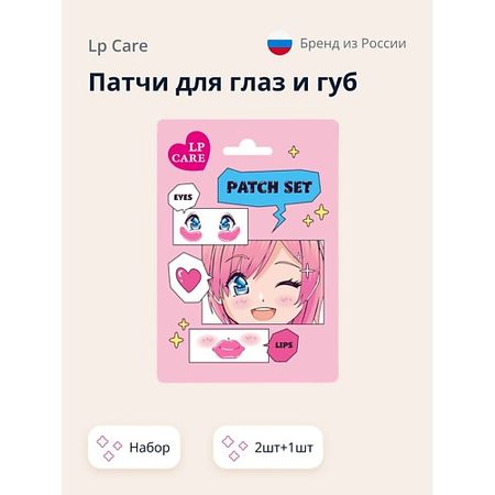 Патчи для лица LP CARE Патчи для глаз и губ LP CARE гидрогелевые (набор)
