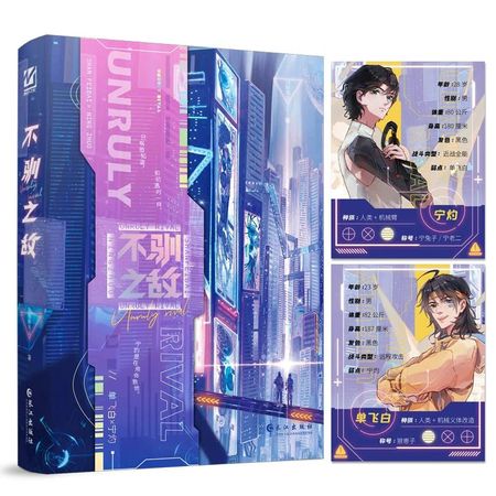 Unruly Rival  | Vol.1 (Novel) Unruly Rival