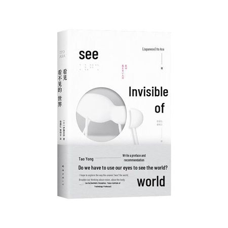 Seeing the Unseen World by Dr. Tao Yong