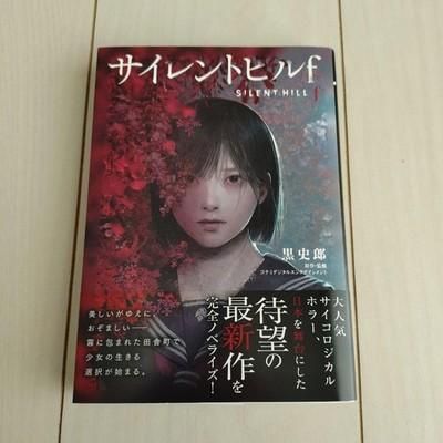 Silent Hill f Роман Konami Digital Entertainment Японская книга