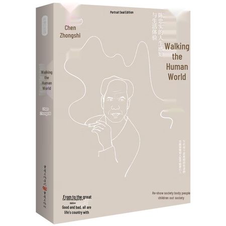 Chen Zhongshi: Walking in the Human World