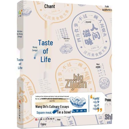 Taste of the Human World by Wang Zengqi