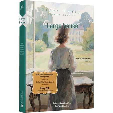 Great House by Nicole Krauss