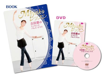 Miyako Lesson: Miyako Yoshida s Essence Ballet Class BOOK & DVD Set