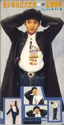CD KOHMI HIROSE, SHIRO SAGISU; KARAOKE - Aigaarebadaijoubu  VIDL10300 VICTOR Japan Japanese Pop/Rock Used