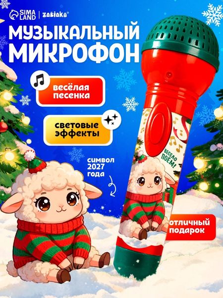 ZABIAKA Микрофон музыкальный 